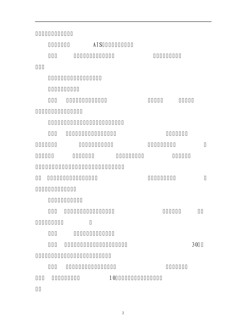 山东海事局船舶油料供受作业监督管理办法_第2页