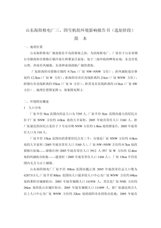 山东海阳核电厂三