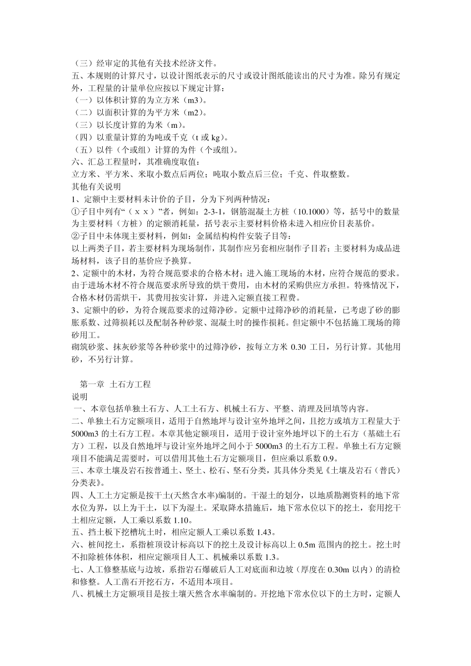 山东消耗量定额及综合解释(2011年整理)_第2页