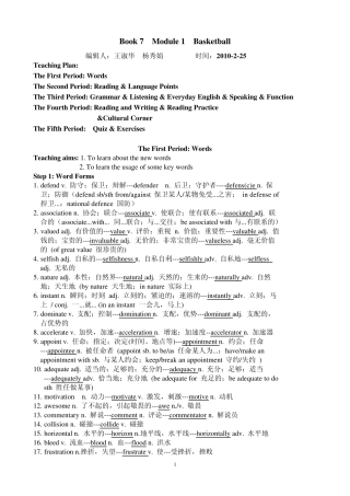 山东淄博实验中学高二英语教案BOOK7M1人教版英语