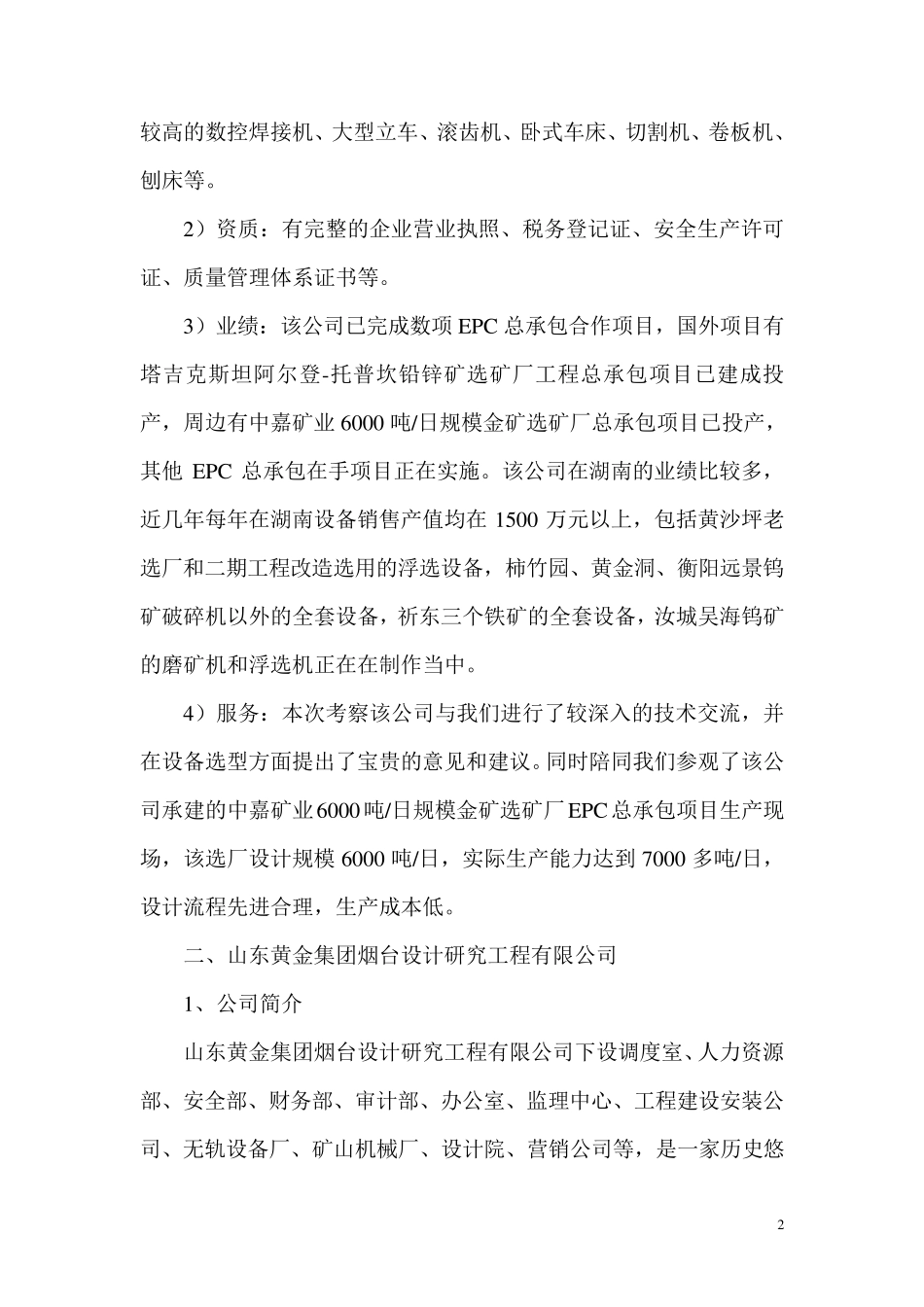 山东烟台选矿设备考察报告(终)_第2页