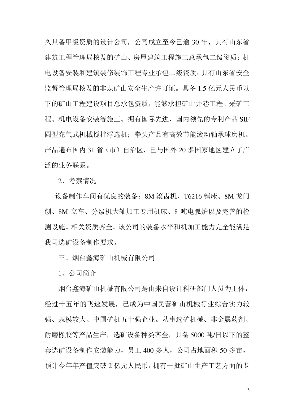 山东烟台选矿设备考察报告(终)_第3页