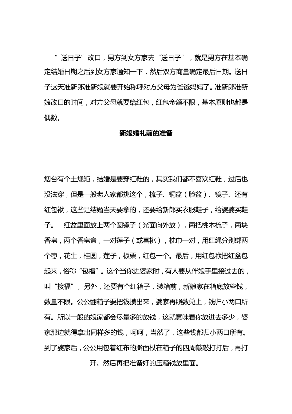 山东烟台结婚风俗_第2页
