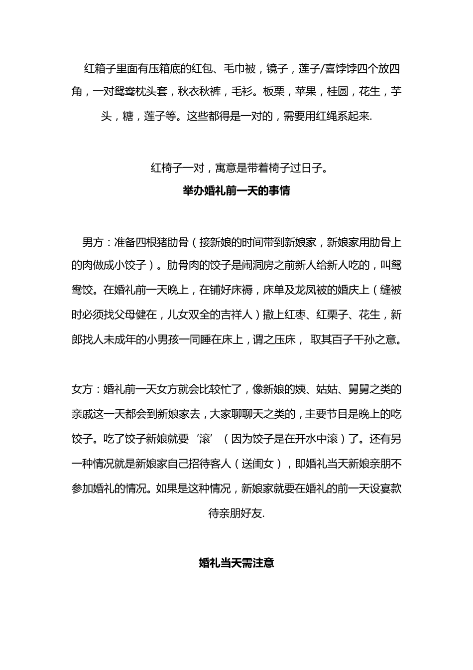 山东烟台结婚风俗_第3页