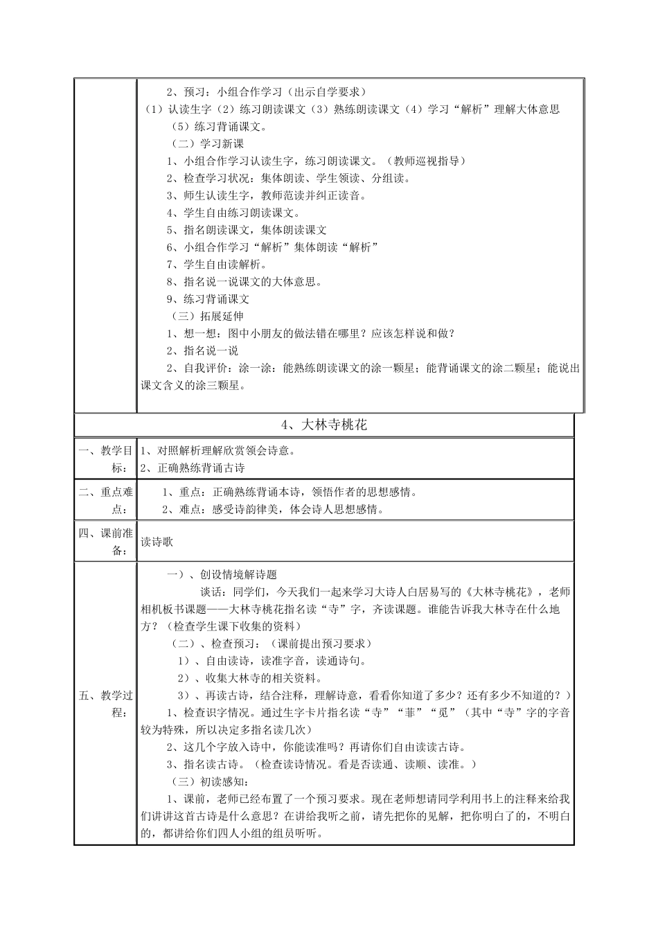 山东版一年级传统文化教案_第3页