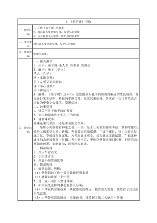 山东版一年级传统文化教案