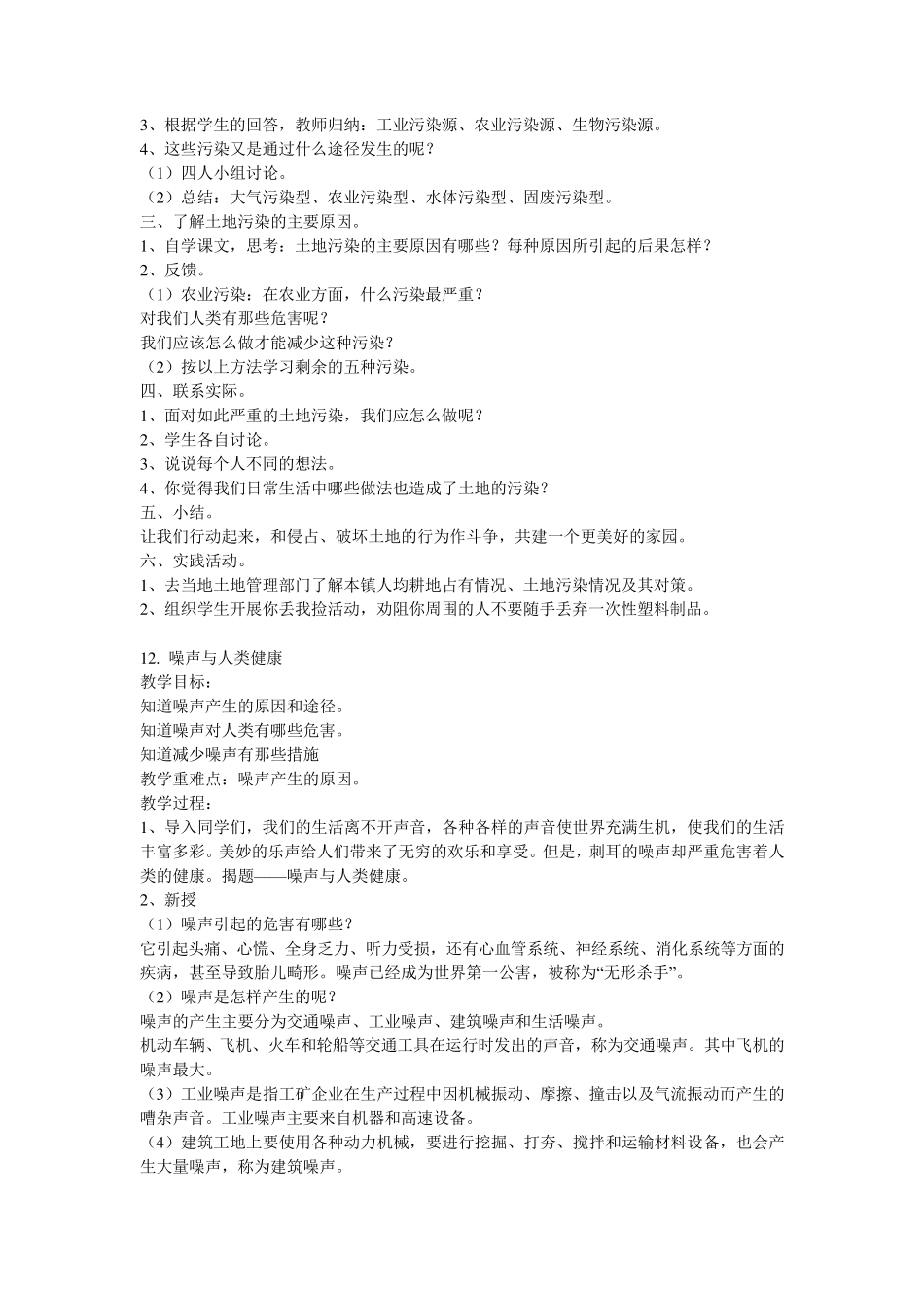 山东版三年级环境教育教案_第2页