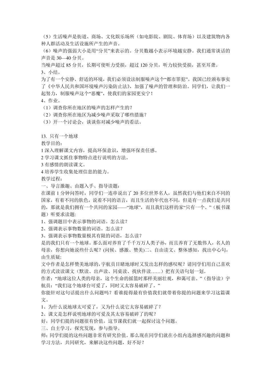 山东版三年级环境教育教案_第3页