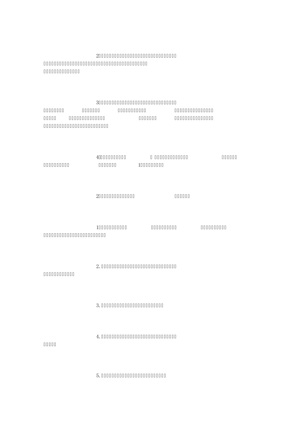 山东版最新三年级下册综合实践活动教案_第2页