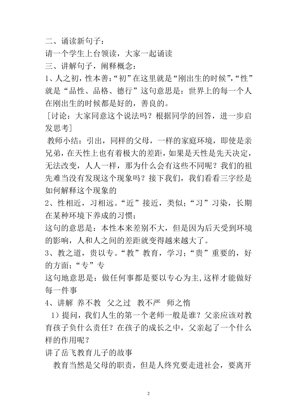 山东版小学三年级《传统文化》全册教案_第2页