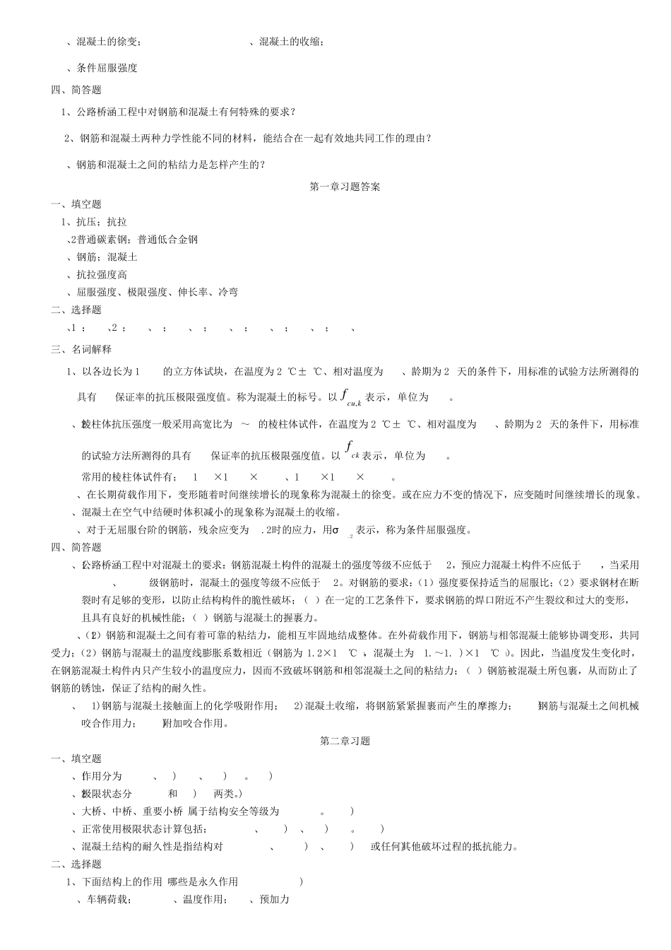 山东理工大学结构设计原理各章习题及答案_第2页