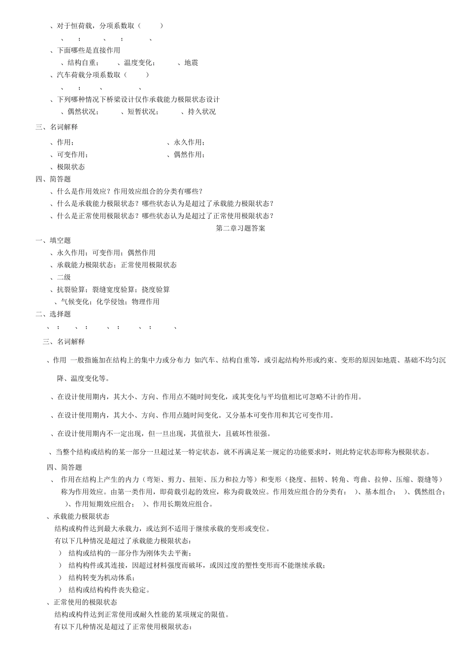 山东理工大学结构设计原理各章习题及答案_第3页