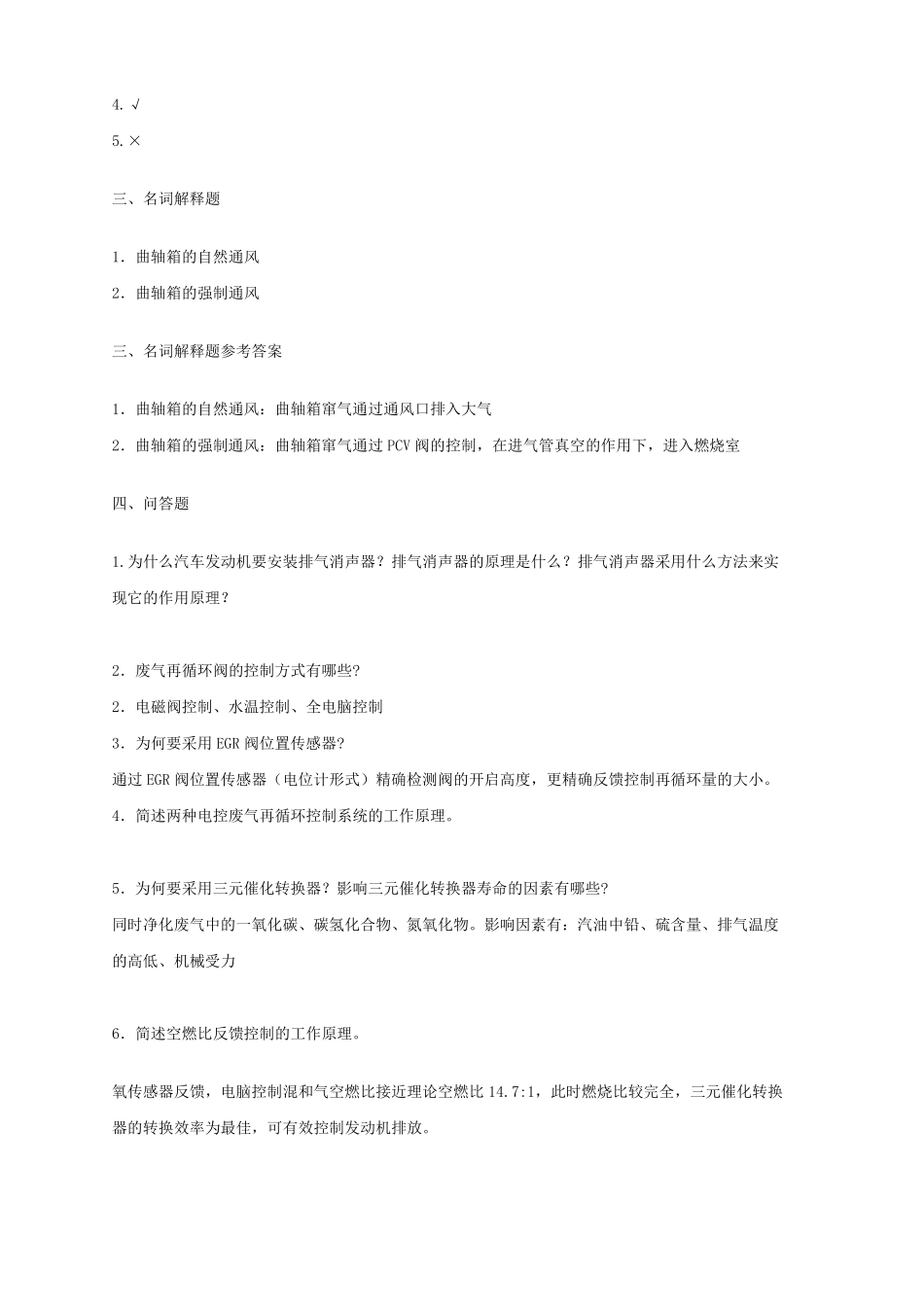 山东理工大学车辆工程考研复试汽车构造9冷却润滑系_第2页