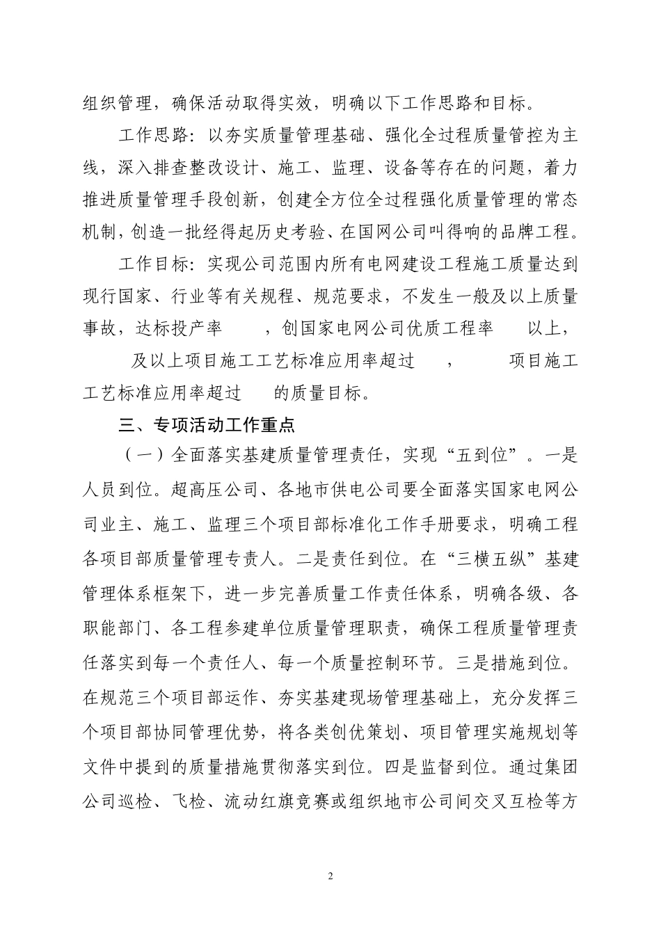 山东电力集团公司全面加强工程质量管理专项活动实施方案_第2页