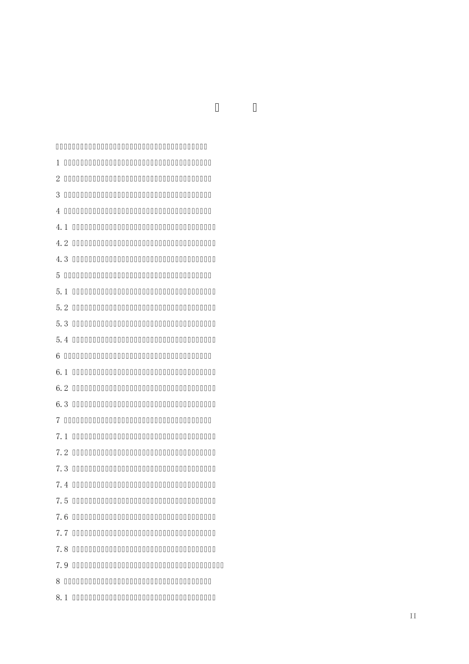 山东电气检测规程_第2页