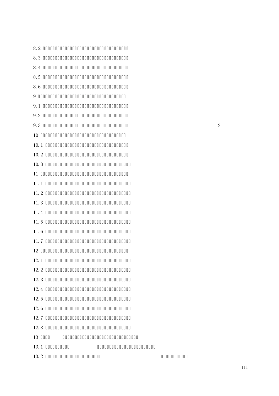 山东电气检测规程_第3页