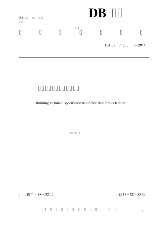 山东电气检测规程