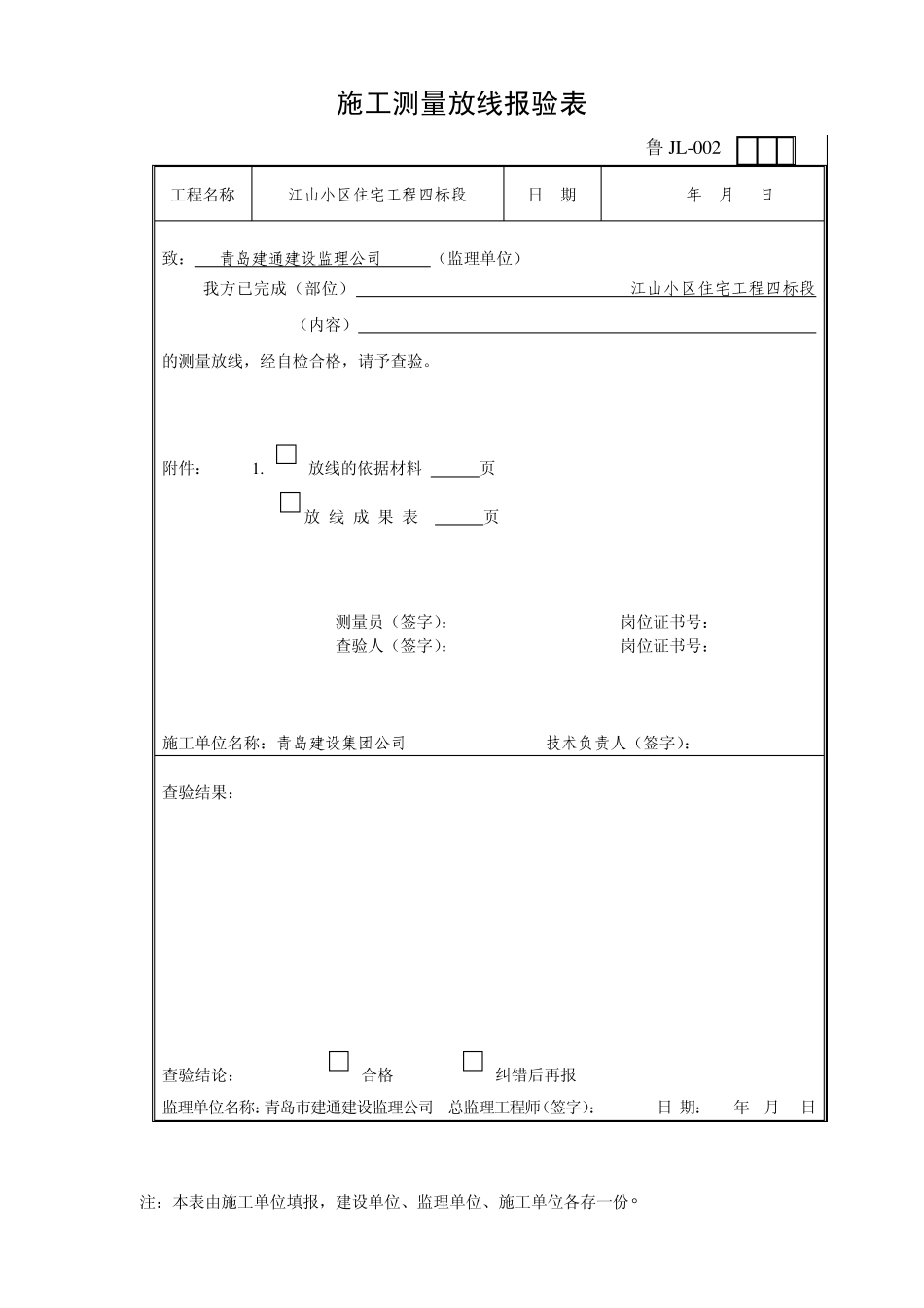 山东监理协会表格_第2页
