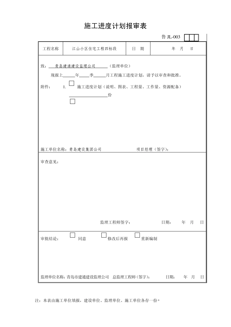 山东监理协会表格_第3页