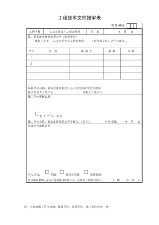 山东监理协会表格