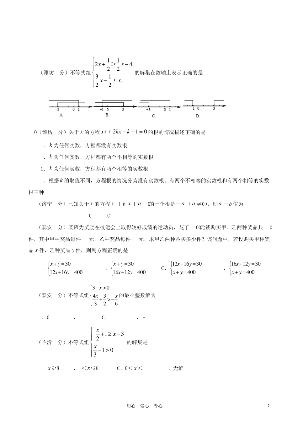 山东省17市2011年中考数学试题分类解析汇编专题3方程(组)和不等式(组)_第2页