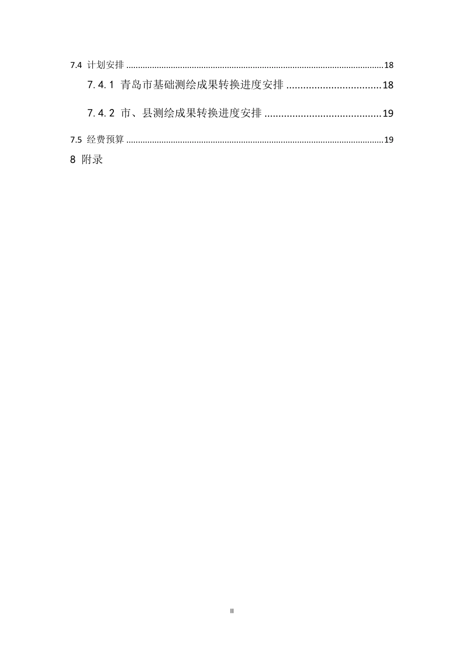 山东省2000国家大地坐标系推广应用实施方案_第3页