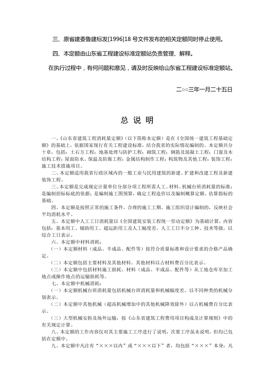 山东省2003年定额说明及定额工程量计算规则_第2页