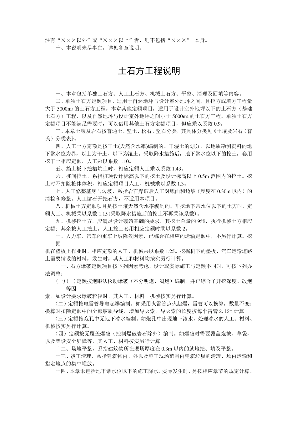 山东省2003年定额说明及定额工程量计算规则_第3页