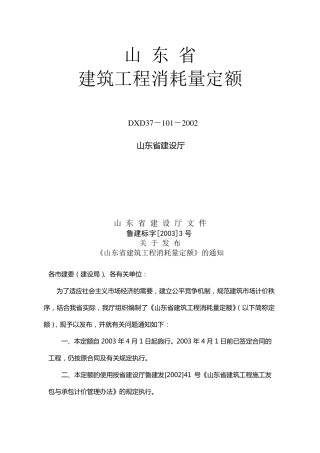 山东省2003年定额说明及定额工程量计算规则