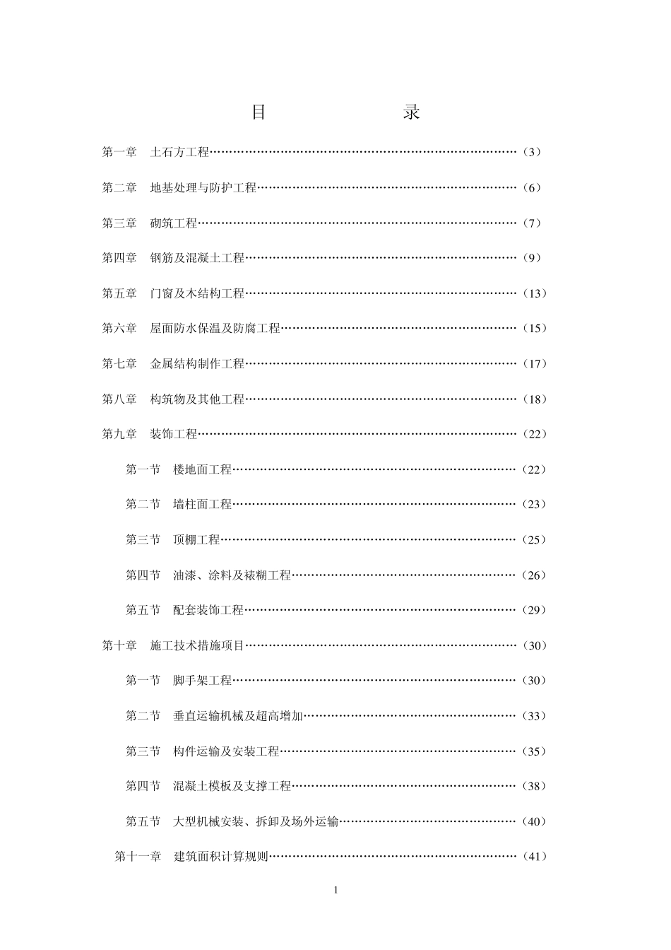 山东省2003消耗量定额解释(学习资料)_第2页