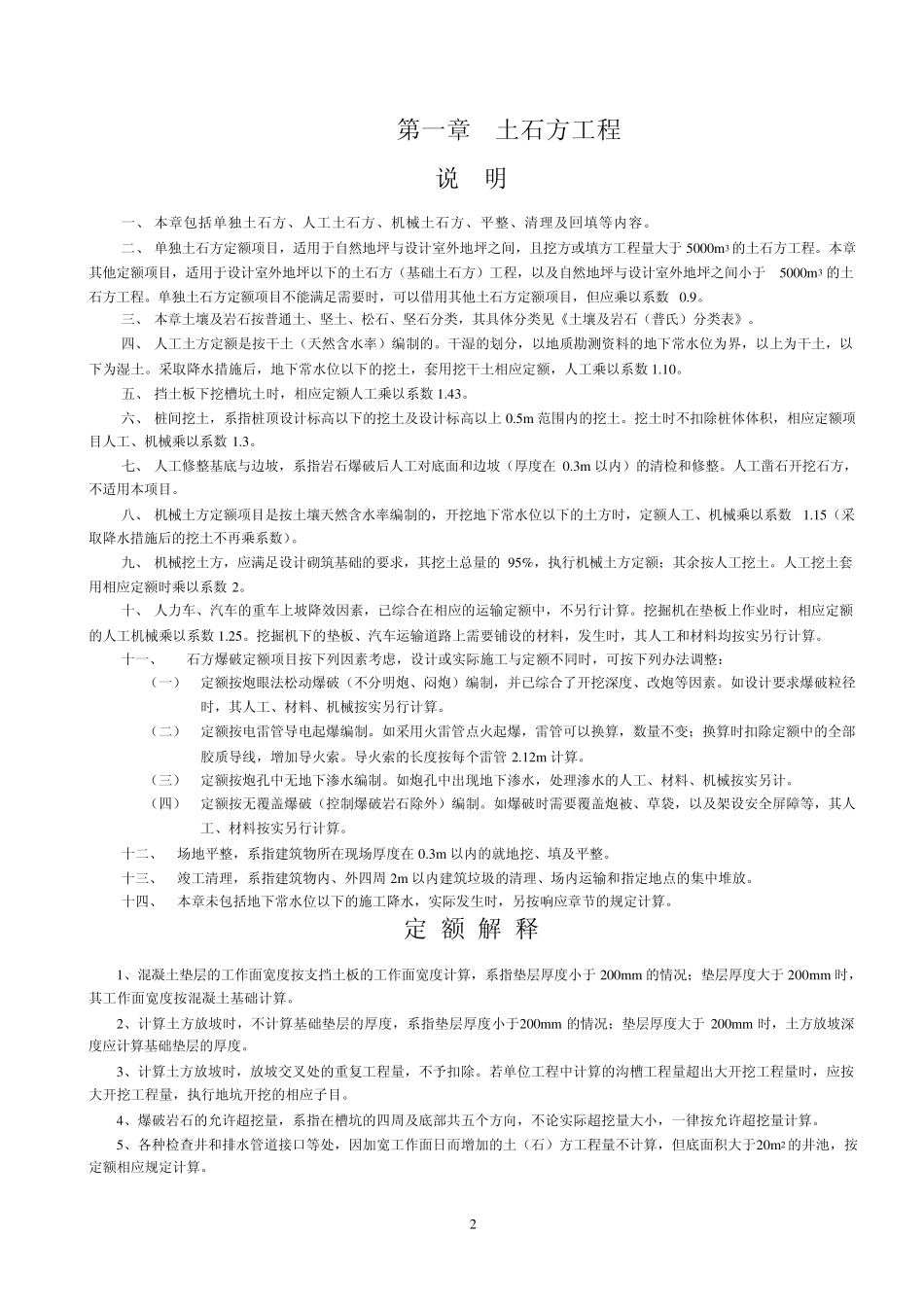 山东省2003消耗量定额解释(学习资料)_第3页