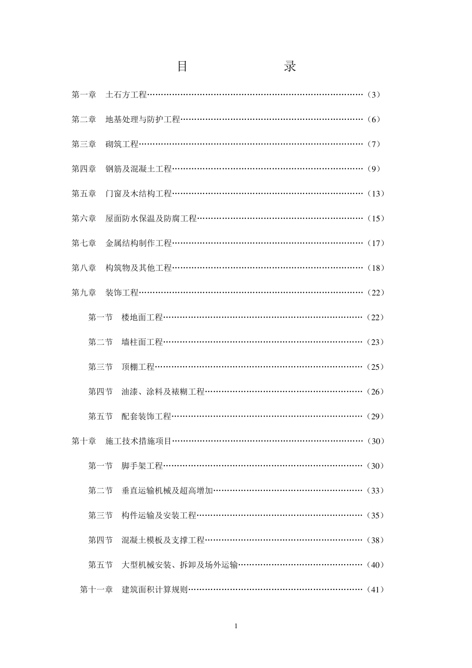 山东省2003消耗量定额解释_第2页