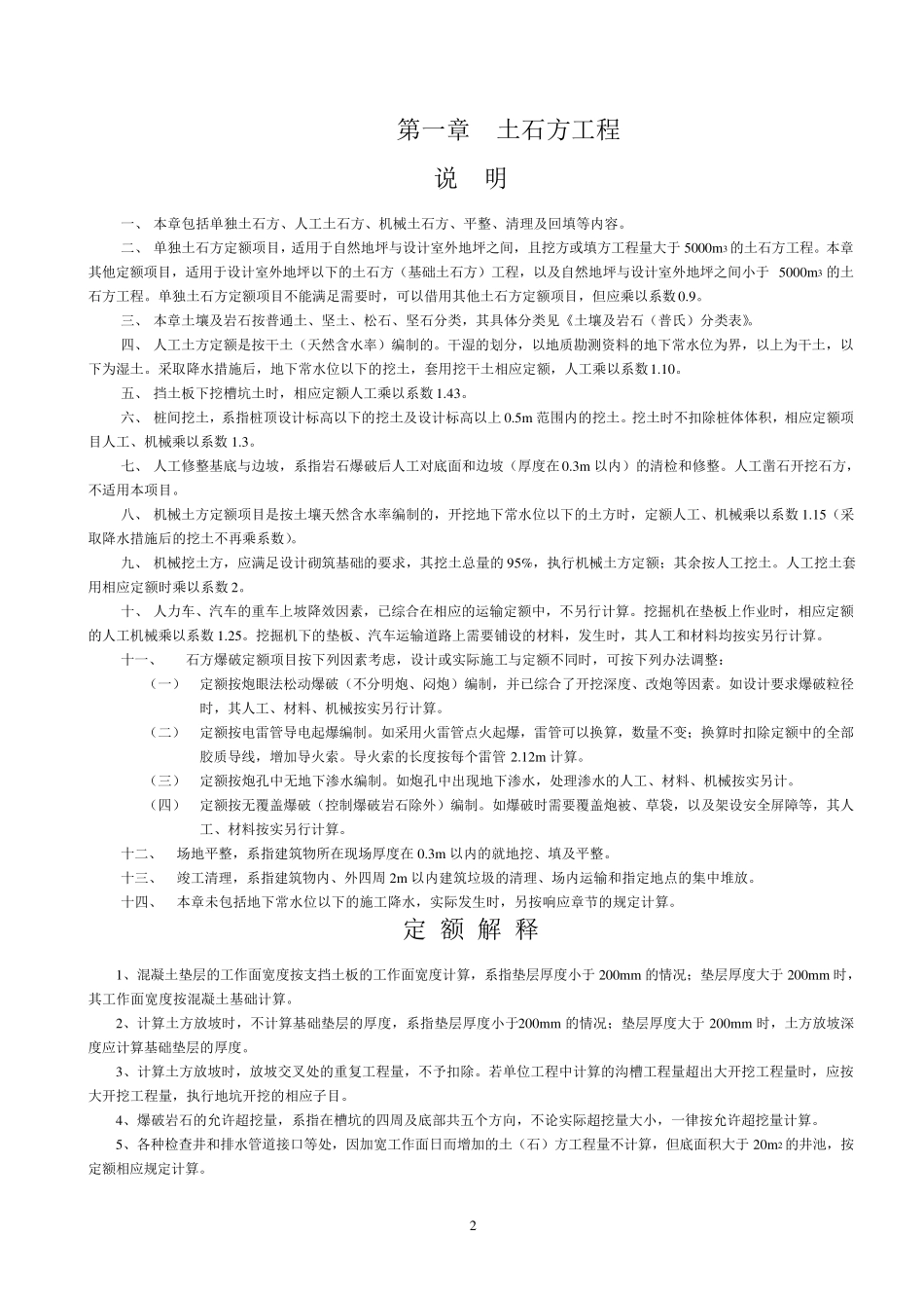 山东省2003消耗量定额解释_第3页