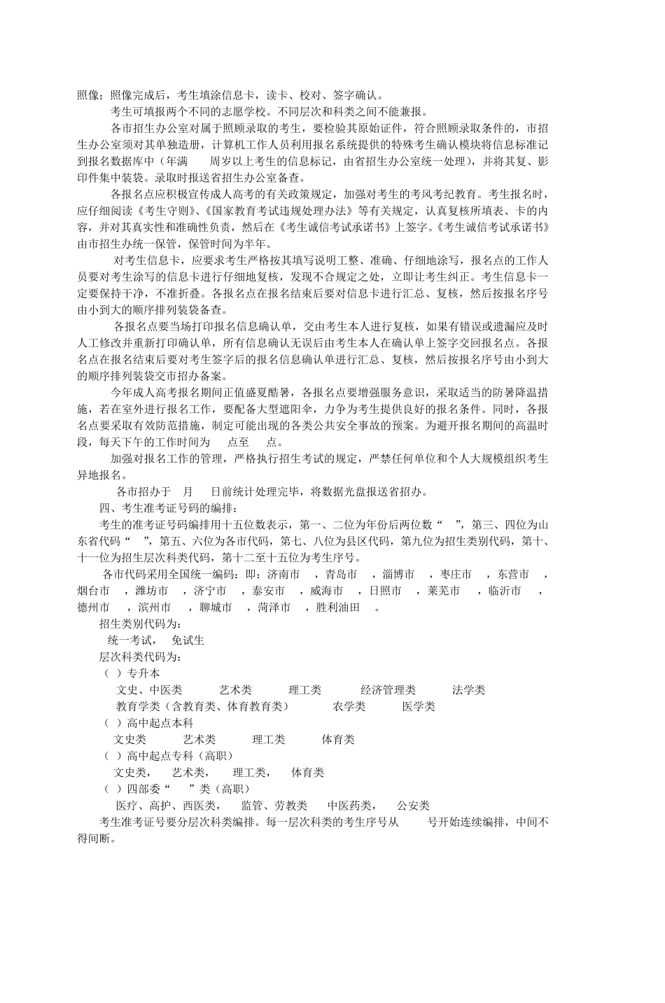 山东省2004年成人高校招生_第2页