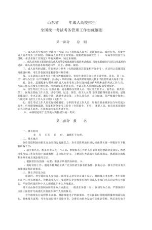 山东省2004年成人高校招生