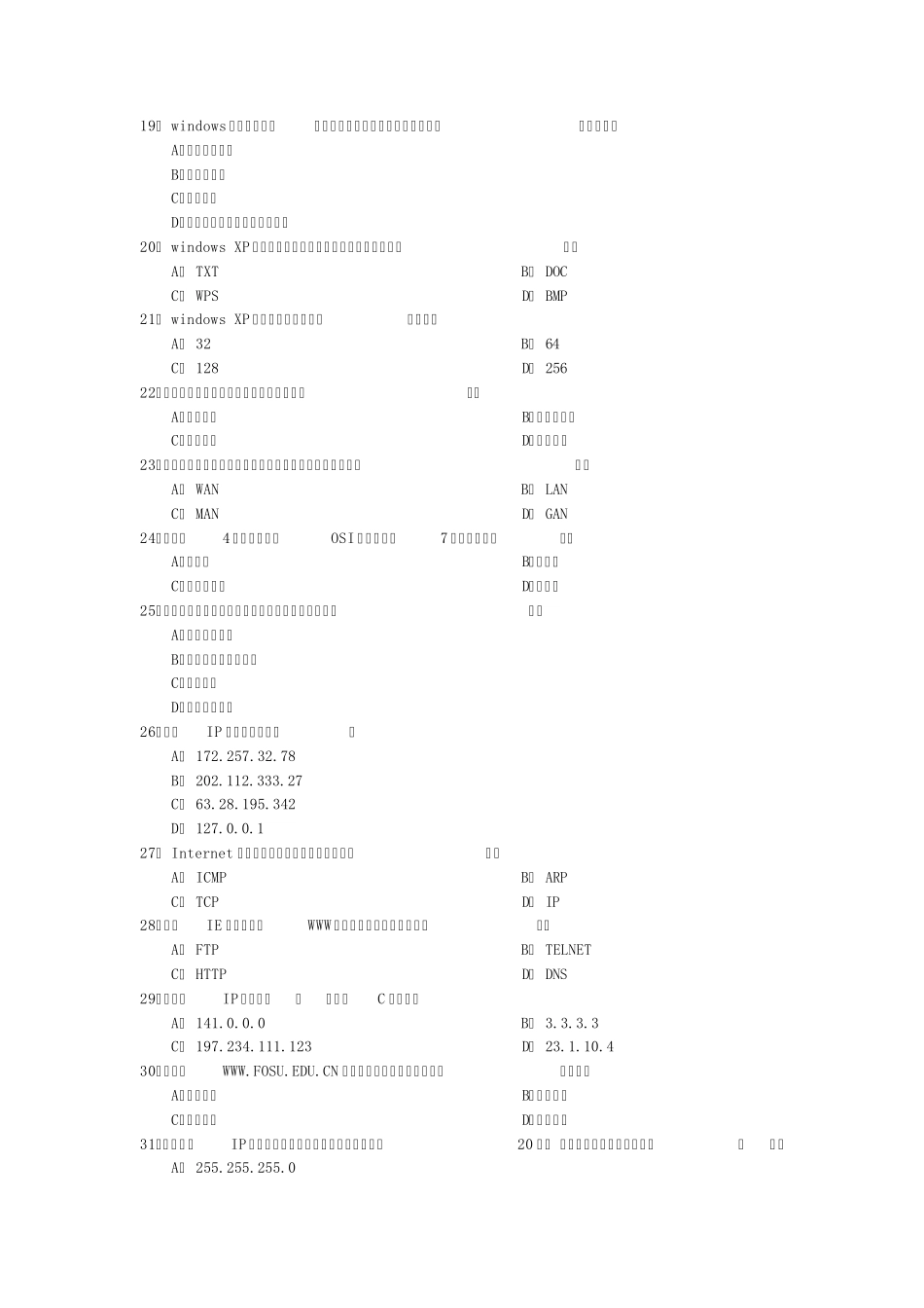 山东省2008年普通高等教育专升本统一考试计算机文化基础试题_第3页