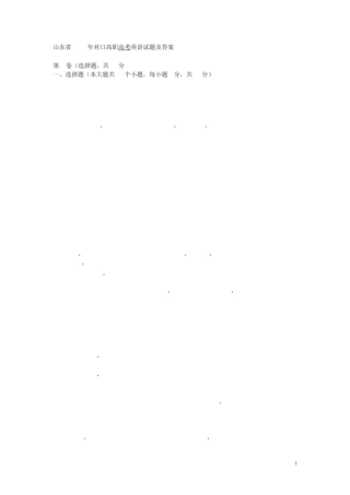 山东省2009年对口高职高考英语试题及答案