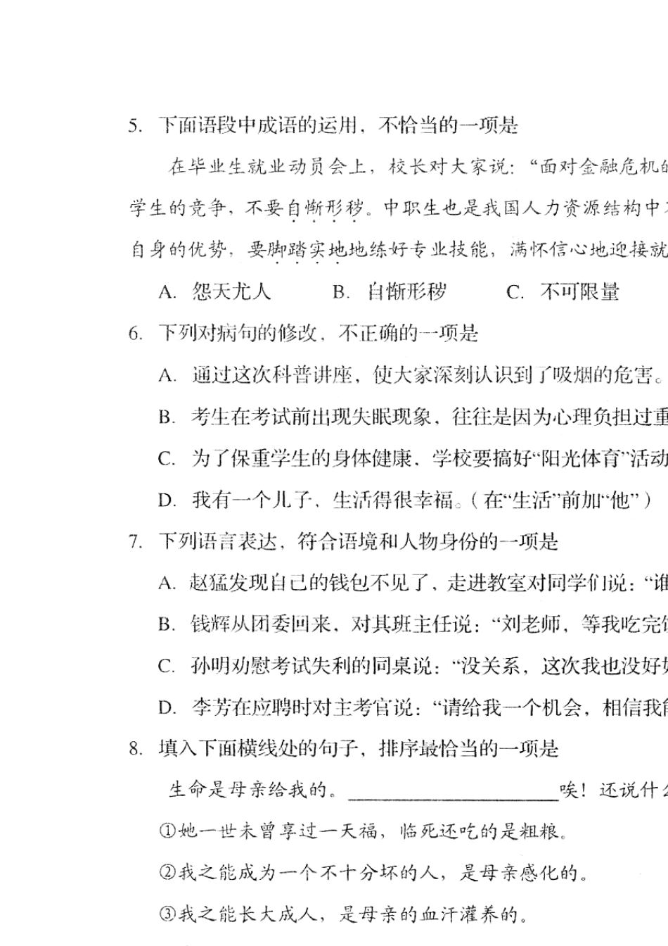 山东省2009年高等职业教育对口招生语文试题_第2页