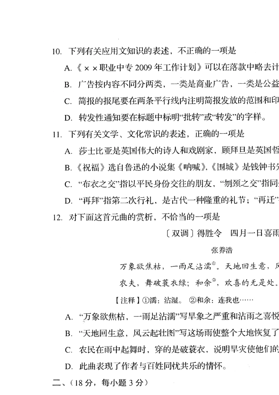 山东省2009年高等职业教育对口招生语文试题_第3页