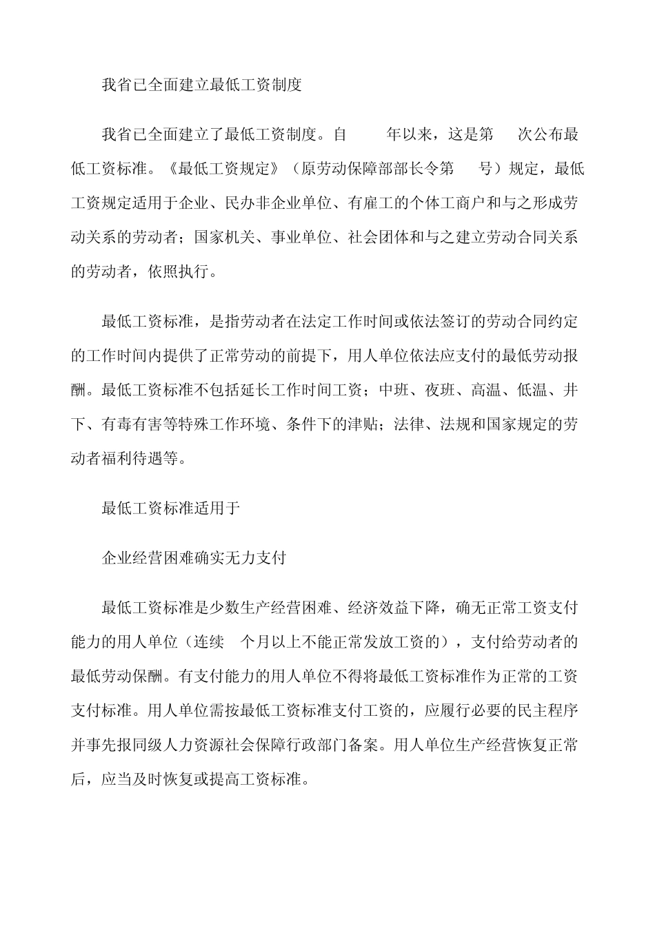 山东省2011年最低工资标准_第2页