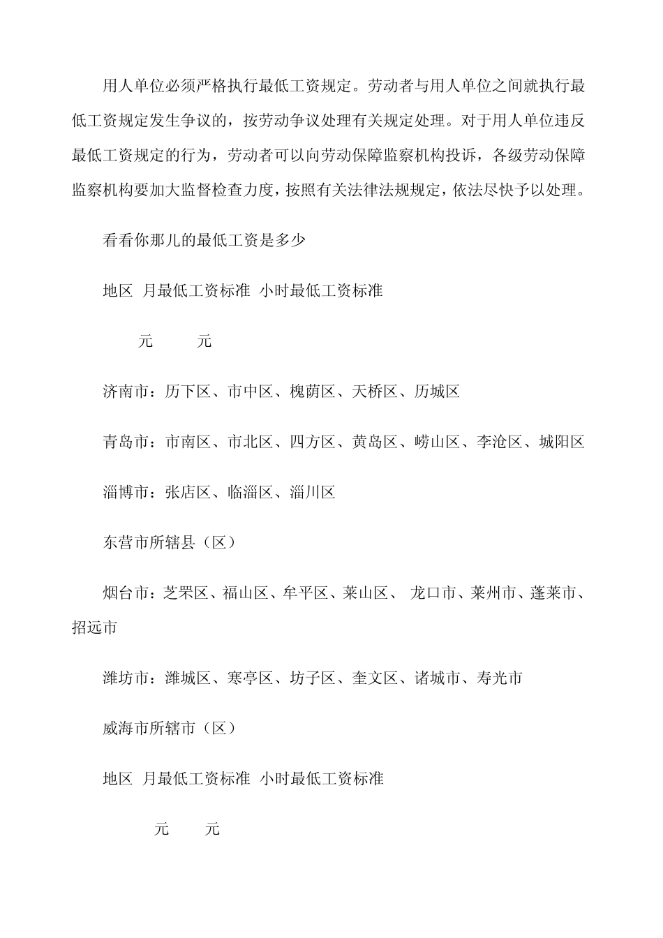 山东省2011年最低工资标准_第3页