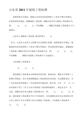 山东省2011年最低工资标准