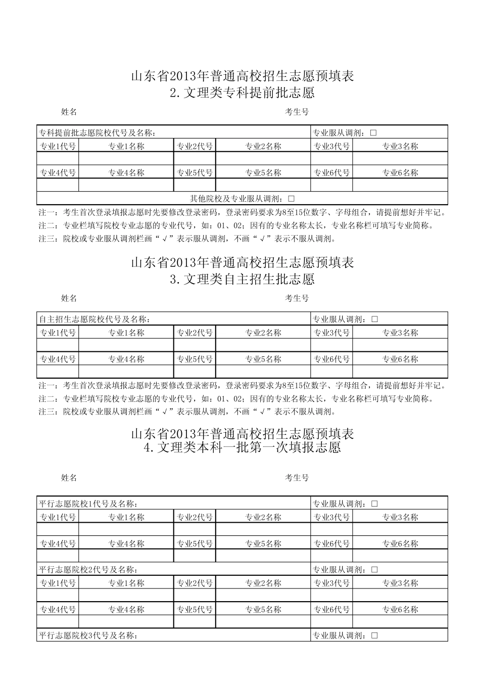 山东省2013年普通高校招生志愿预填表(全部13个)_第2页