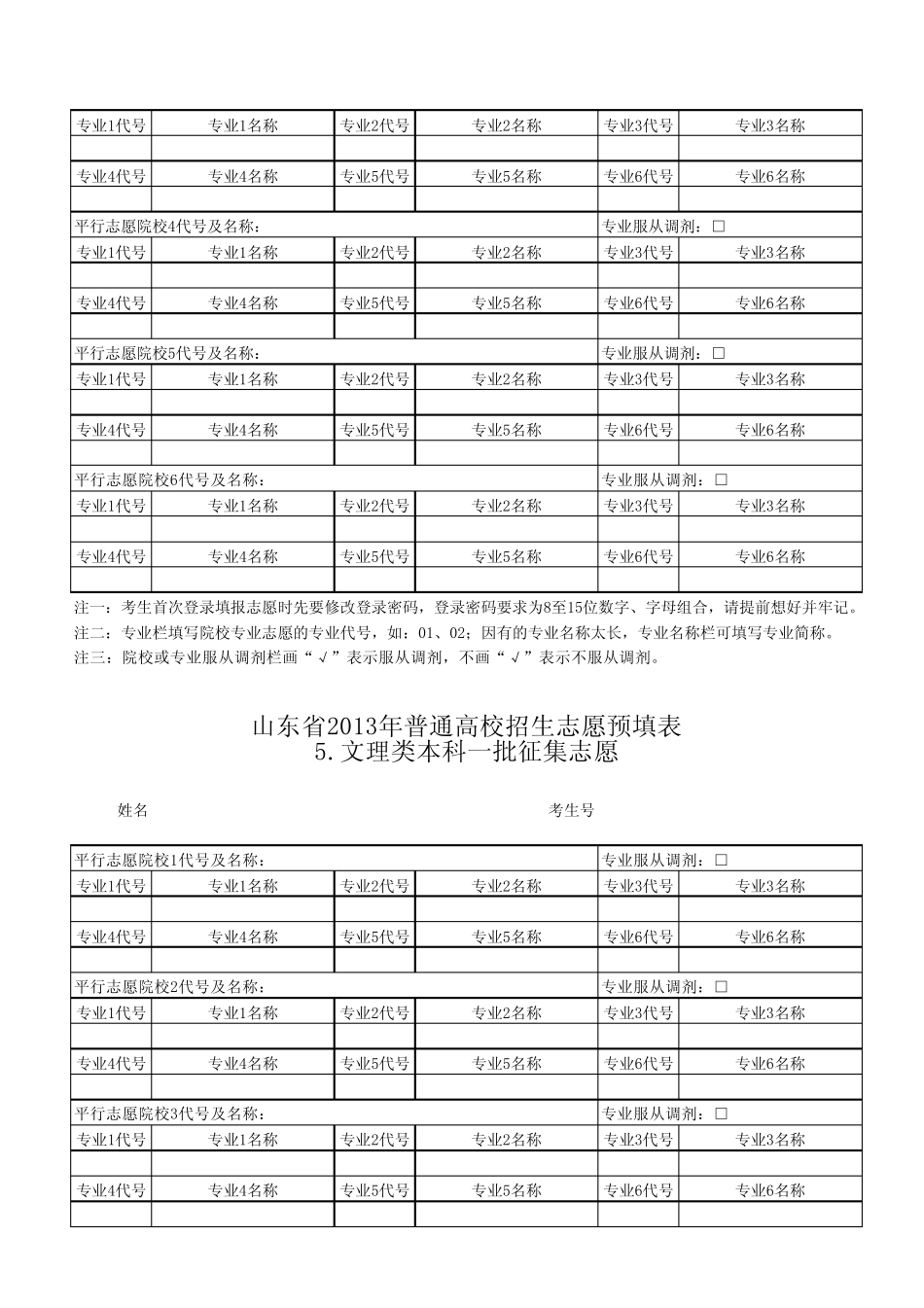 山东省2013年普通高校招生志愿预填表(全部13个)_第3页