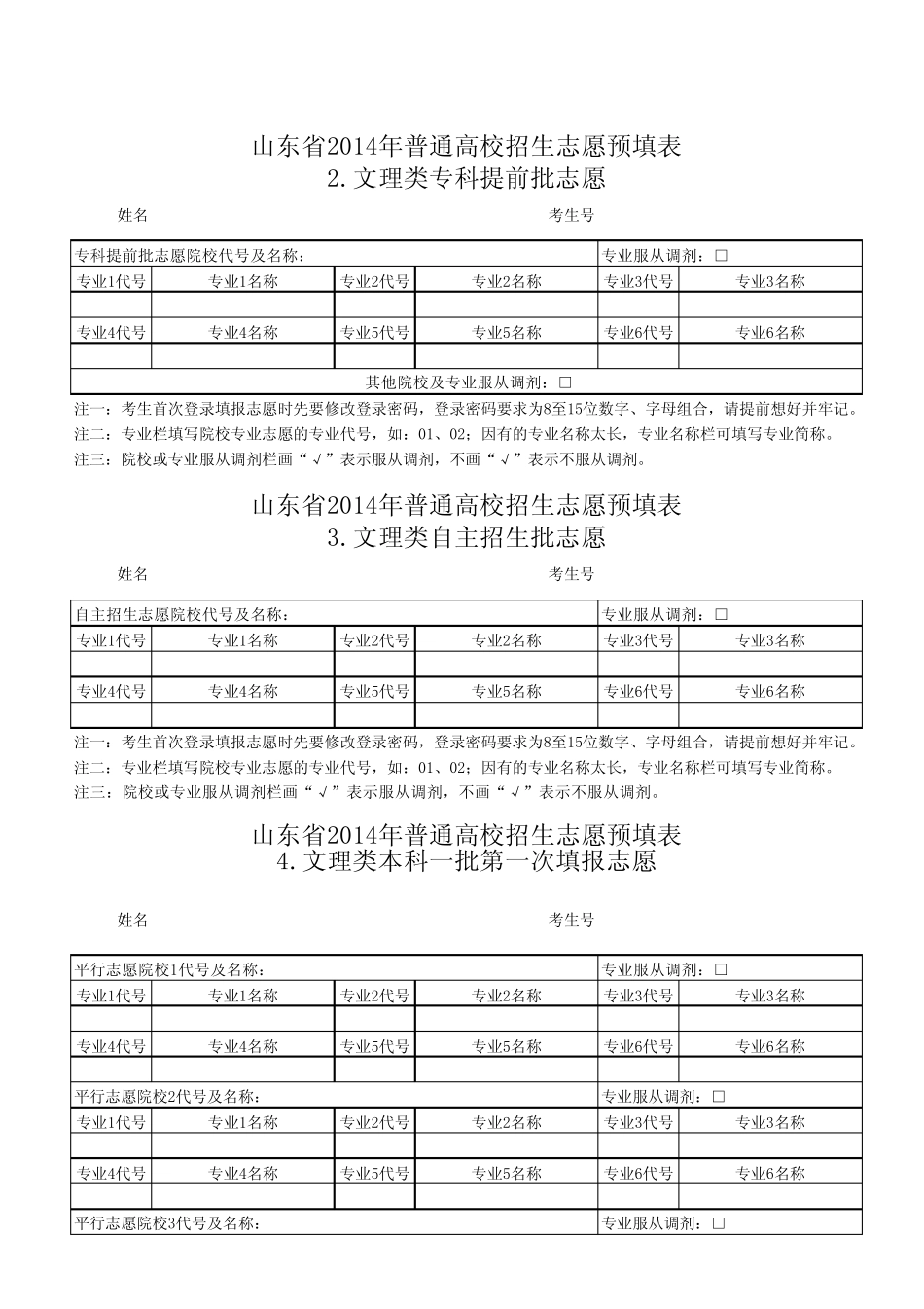 山东省2014年普通高校招生志愿预填表(全部)_第2页