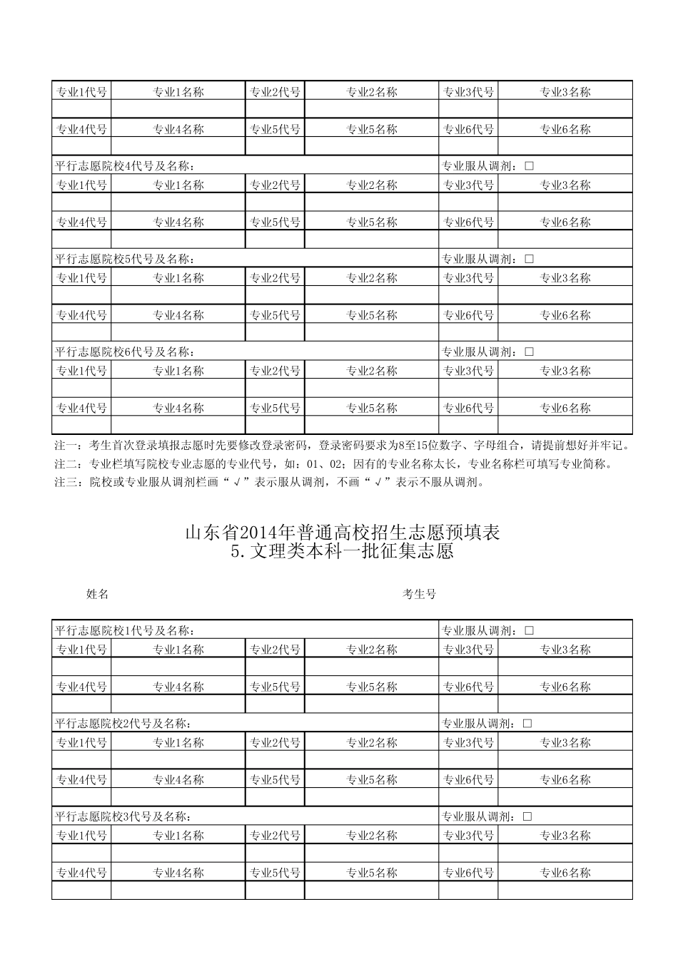 山东省2014年普通高校招生志愿预填表(全部)_第3页
