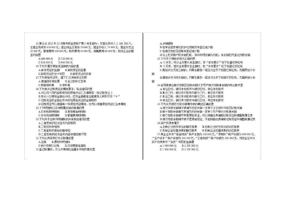 山东省2014年春季高考财经专业试题_第2页
