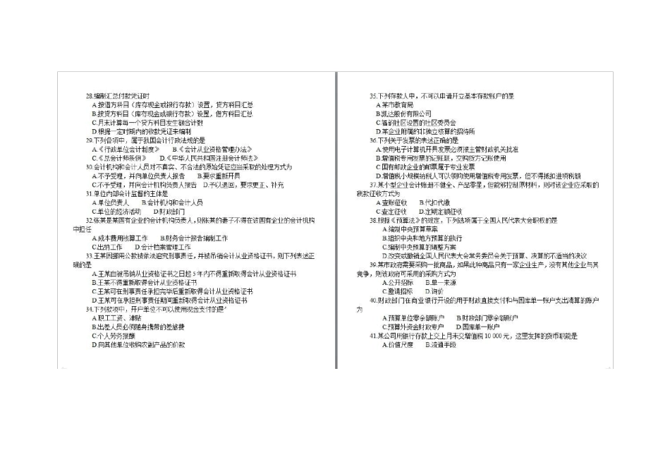 山东省2014年春季高考财经专业试题_第3页