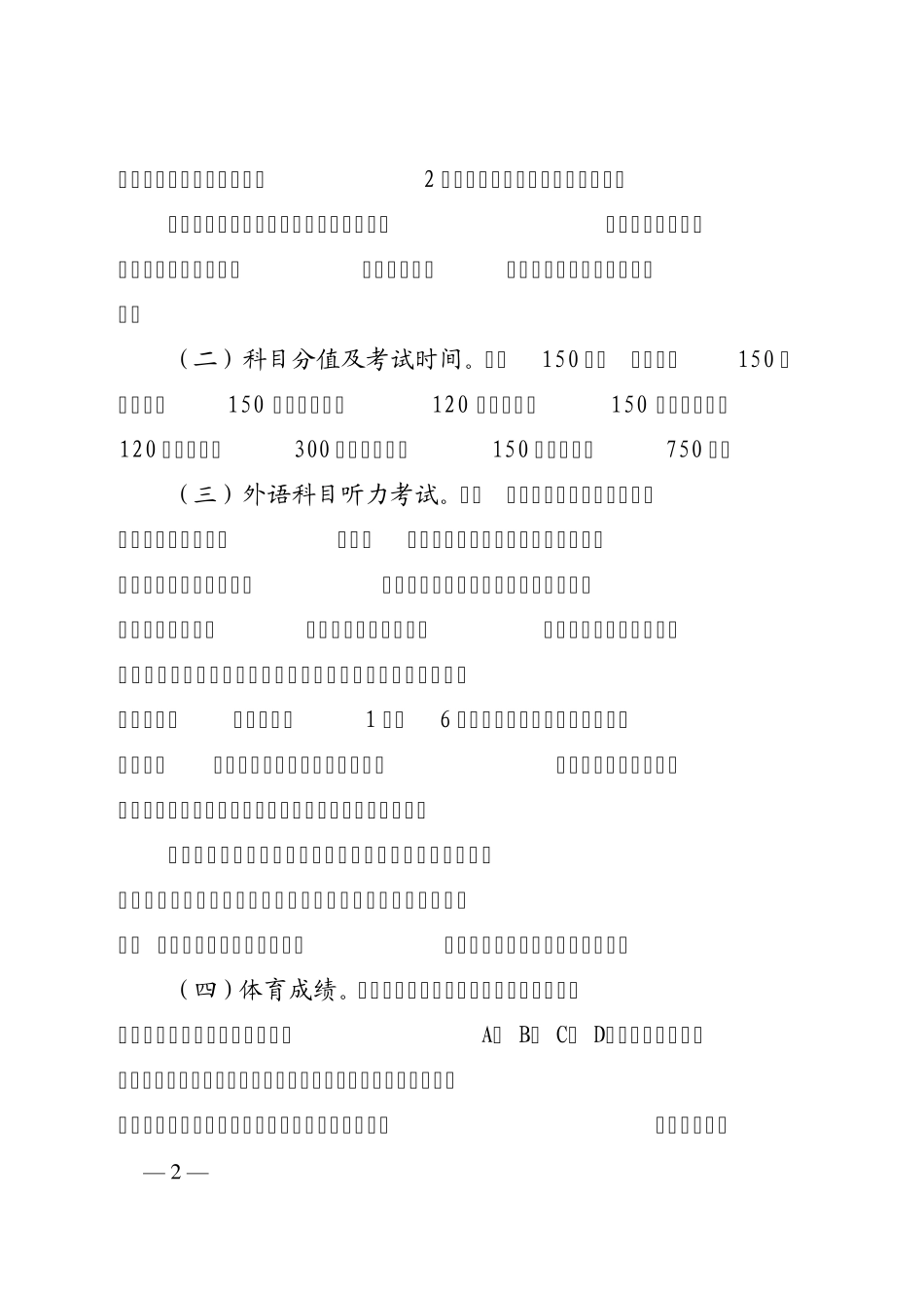 山东省2014年普通高校考试招生工作实施方案_第2页