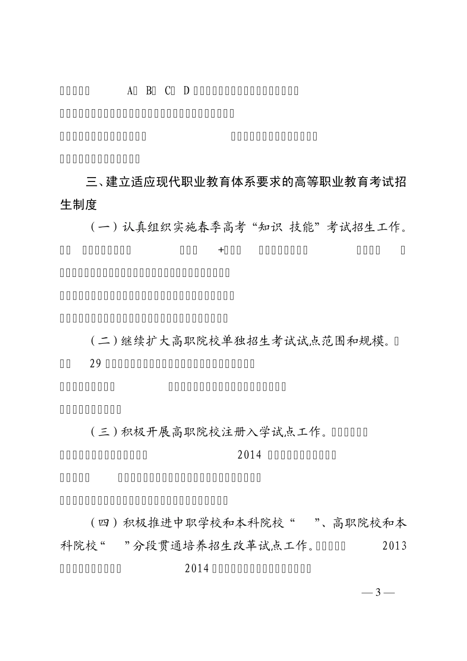 山东省2014年普通高校考试招生工作实施方案_第3页
